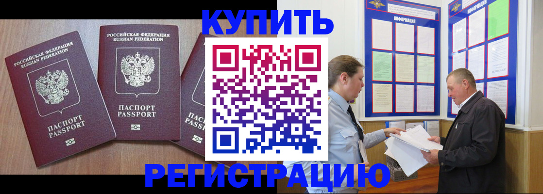 прописка регистрация в Кызыле